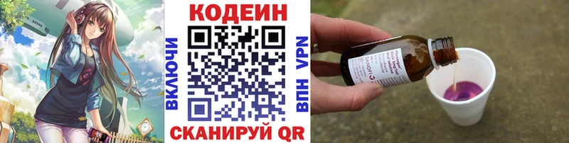 Кодеиновый сироп Lean напиток Lean (лин)  Купить где  Бронницы 
